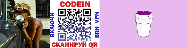 Кодеин Purple Drank  закладки  ОМГ ОМГ как зайти  Злынка 